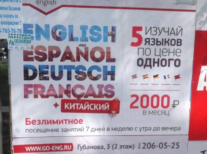 Реклама сети языковых центров "Go English"