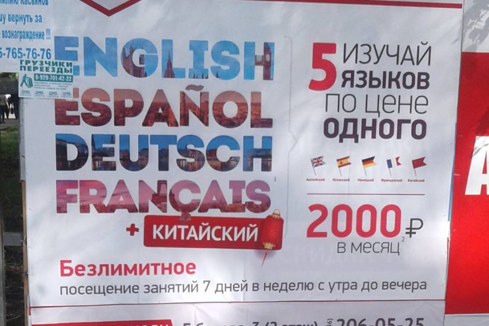 Реклама сети языковых центров "Go English"