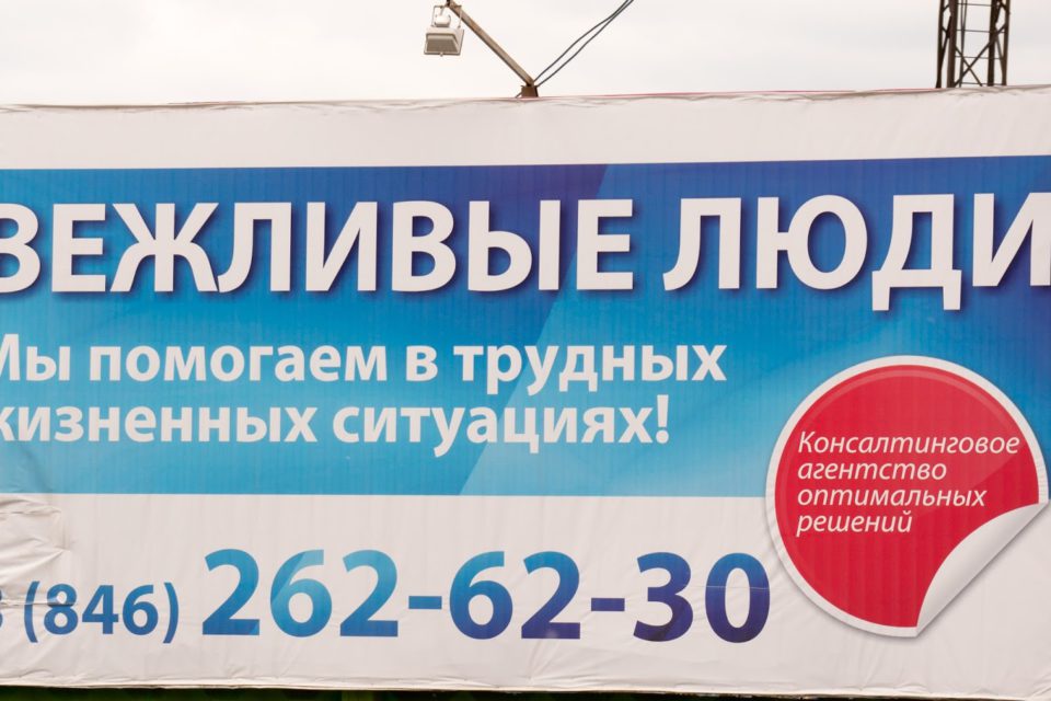 Реклама ЧОПа в стиле "Крымнаш"