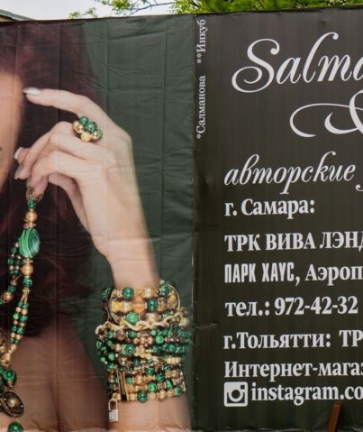 Реклама авторских украшений "Salmanova"