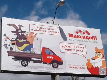Реклама интернет-магазина MAXIDOM.RU