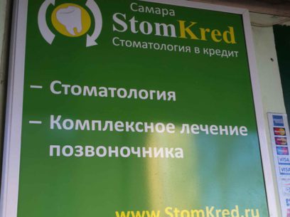 Реклама "StomKred"