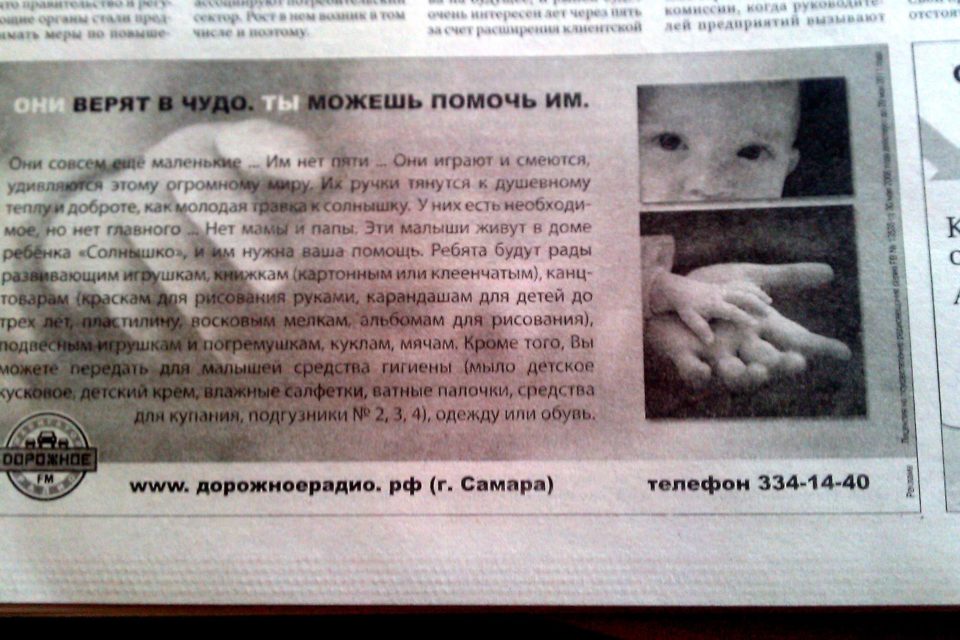 Социальная реклама от "Дорожное радио"