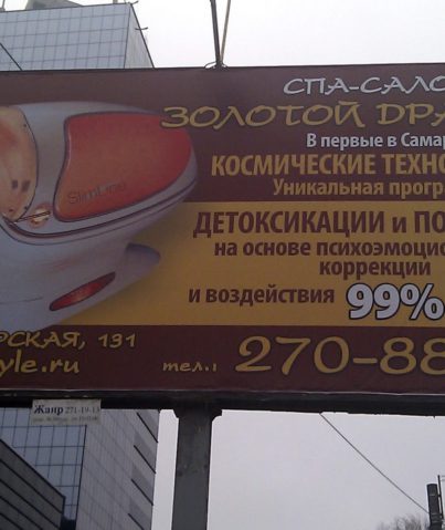 Билборд с рекламой SPA-салона "Золотой дракон"