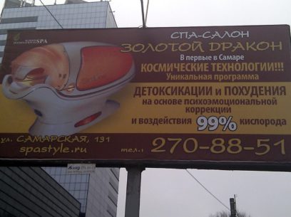 Билборд с рекламой SPA-салона "Золотой дракон"