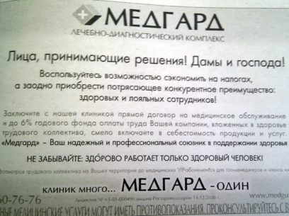 Реклама Медгарда в Самарском обозрении