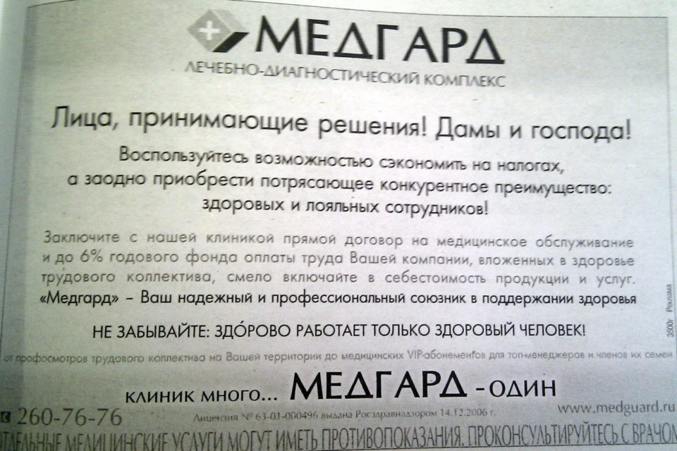 Реклама Медгарда в Самарском обозрении