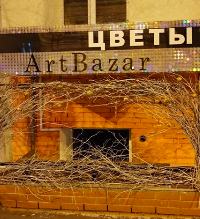 Магазин цветов "ArtBazar"