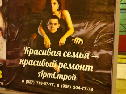 Реклама "Артстрой"