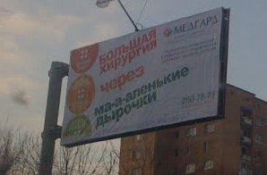 Реклама хирургических услуг клиники "Медгард"