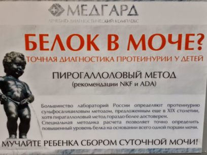 Реклама "пирогаллового метода" от Медгарда