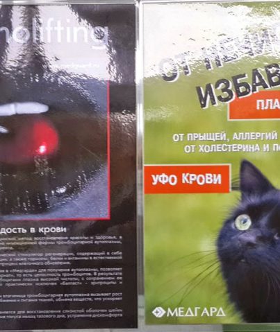 Реклама чистки крови от "Медгарда"